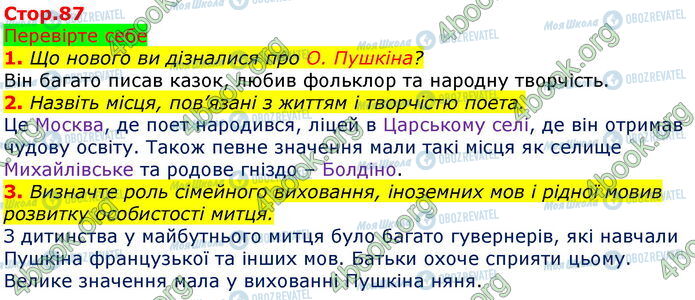 ГДЗ Зарубіжна література 5 клас сторінка Стр.87 (1-3)